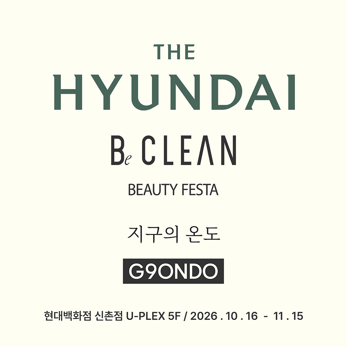 지구의 온도, 현대백화점 신촌점 BE CLEAN _ BEAUTY FESTA