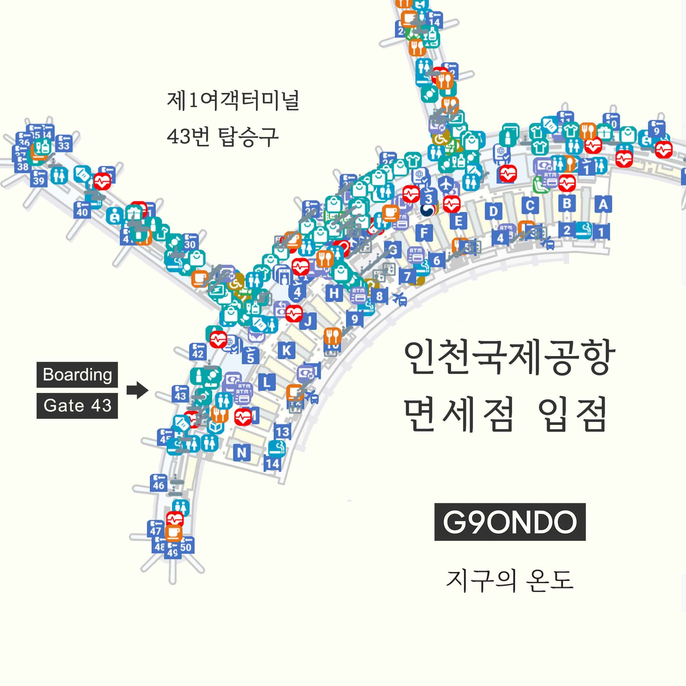 지구의 온도, 인천국제공항면세점 입점