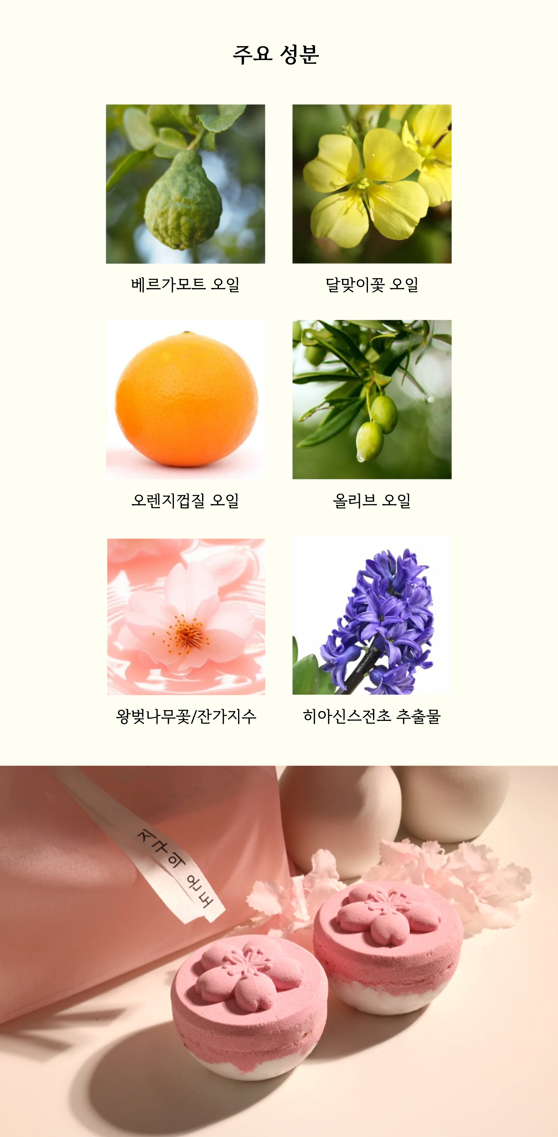 [추석 기프트 셀렉션] 체리블라썸 모먼트  프리미엄 시크릿 아트 배쓰밤