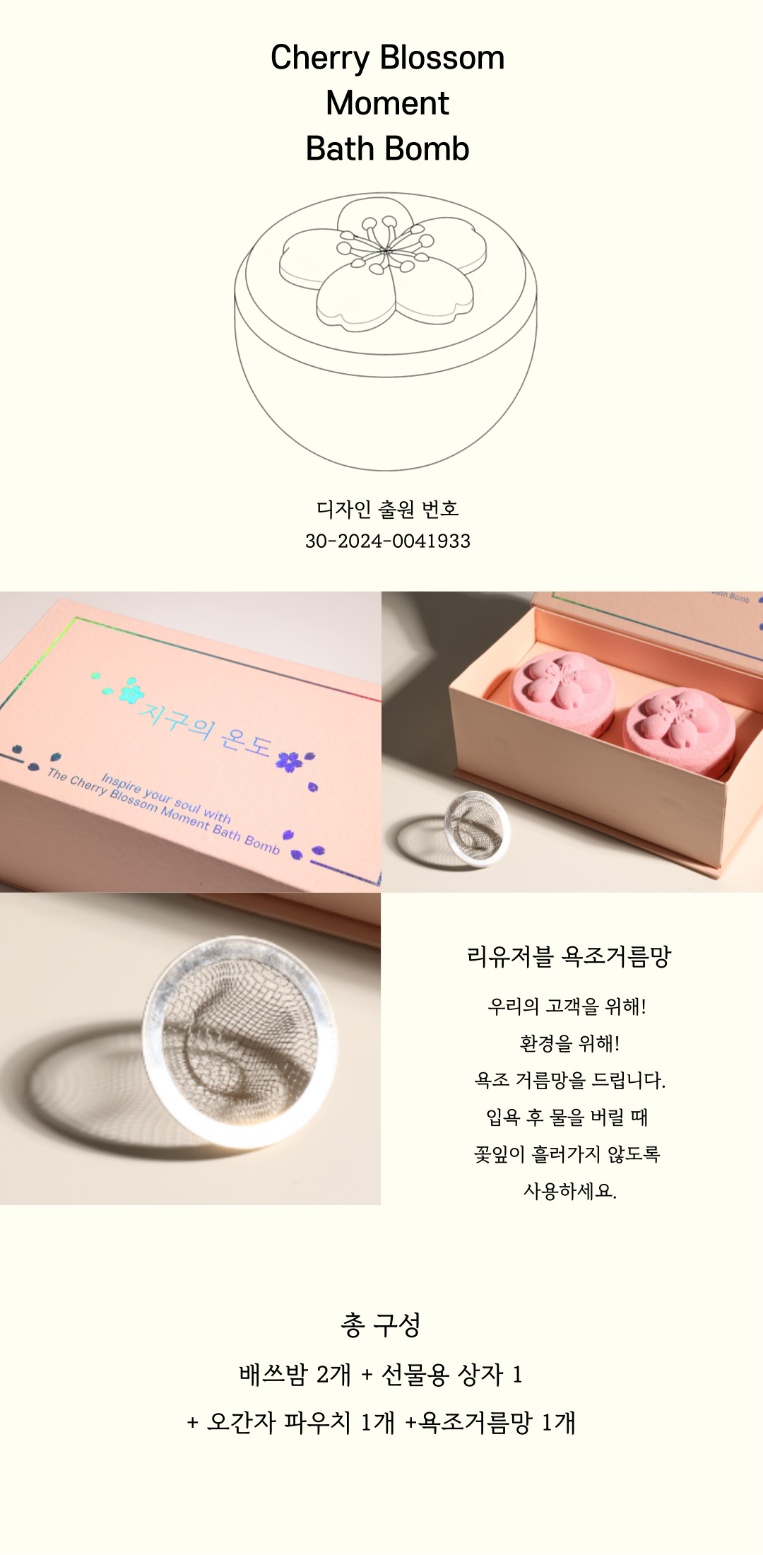 [팝업] 체리블라썸 모먼트 배쓰밤