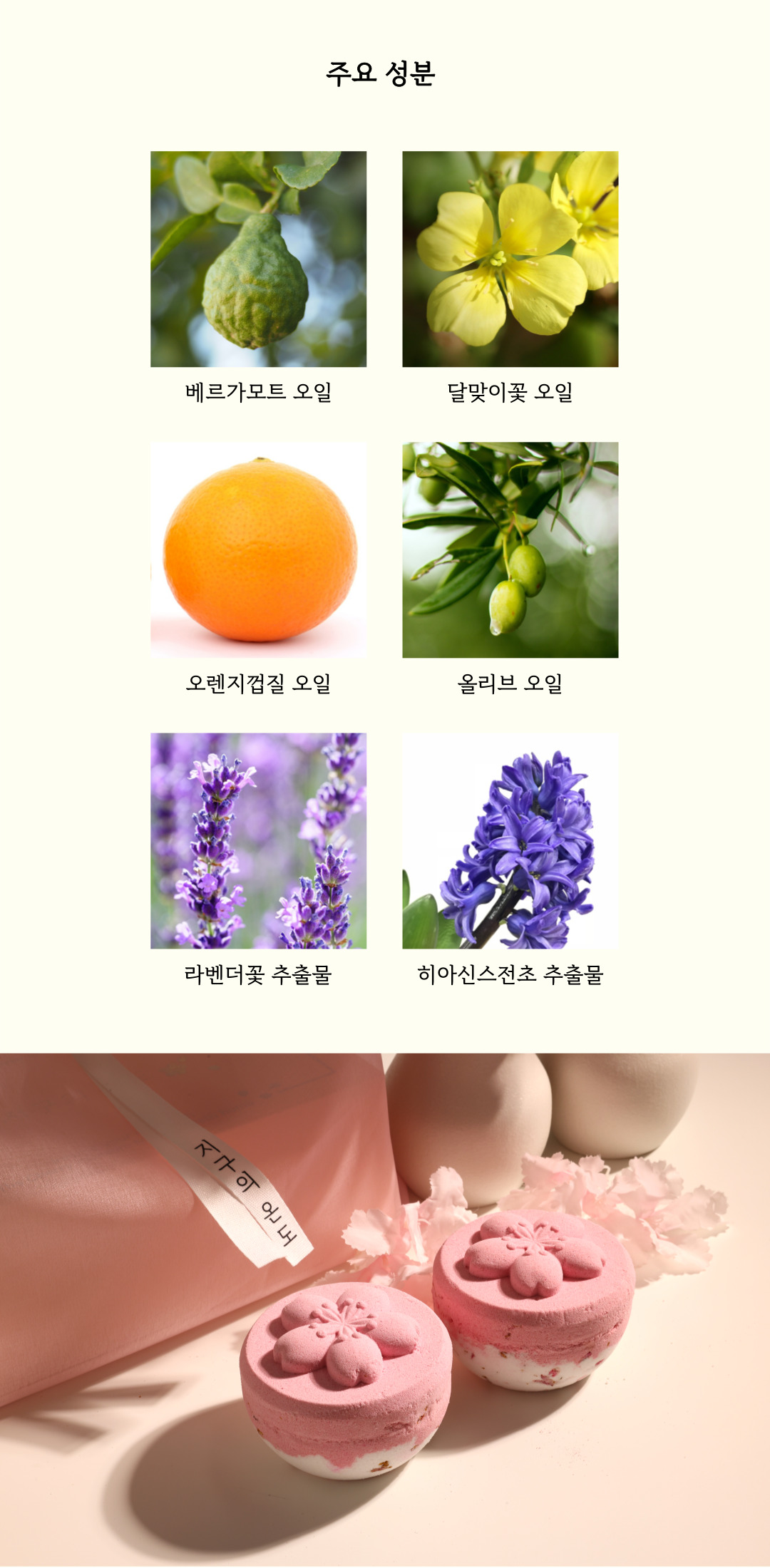 [팝업] 체리블라썸 모먼트 배쓰밤