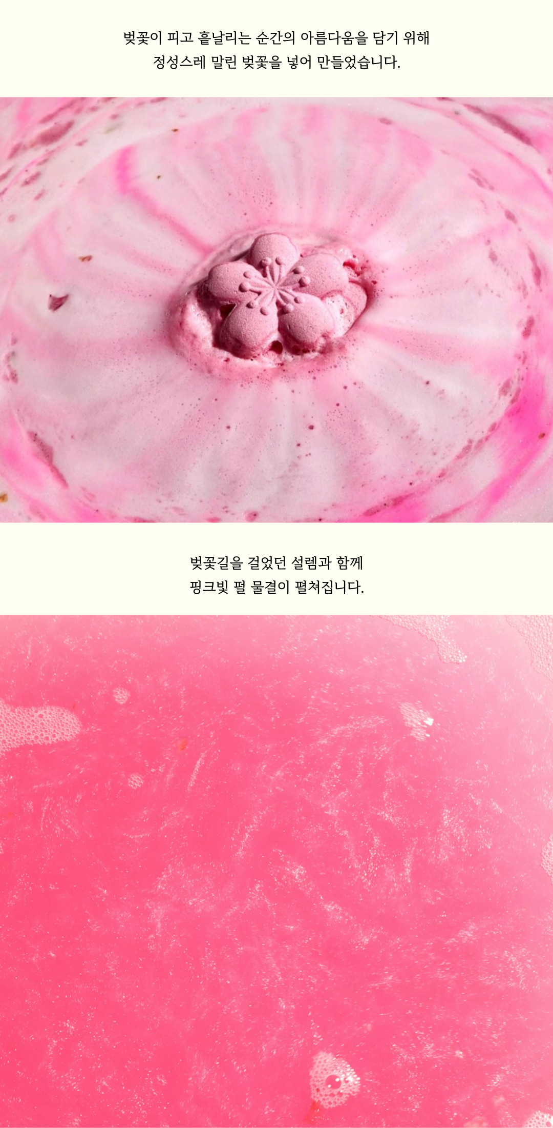 [팝업] 체리블라썸 모먼트 배쓰밤