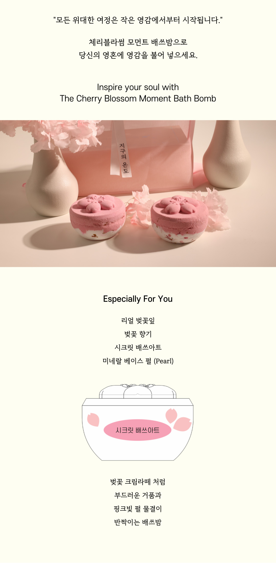 [팝업] 체리블라썸 모먼트 배쓰밤