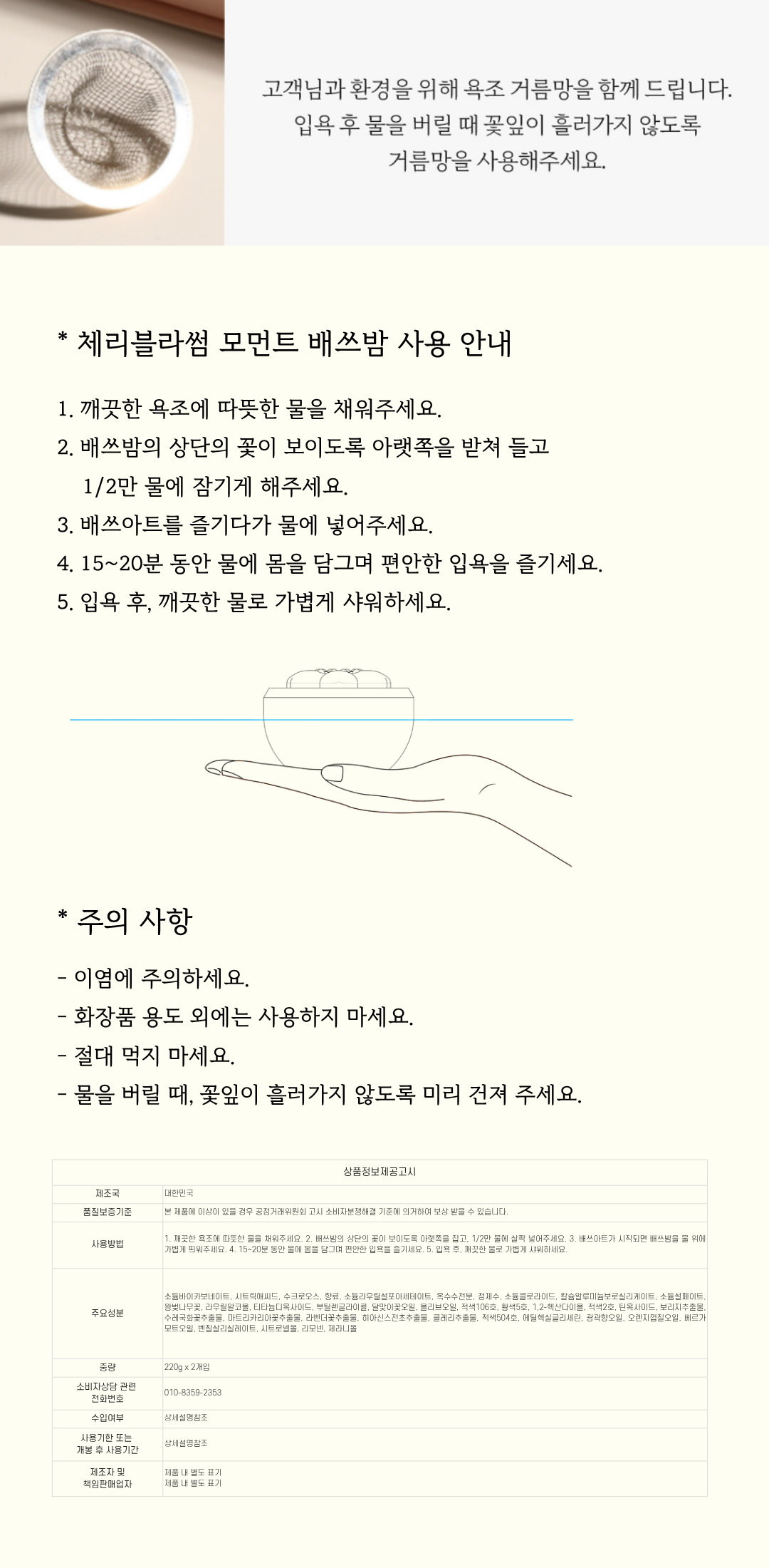 체리블라썸 모먼트 배쓰밤