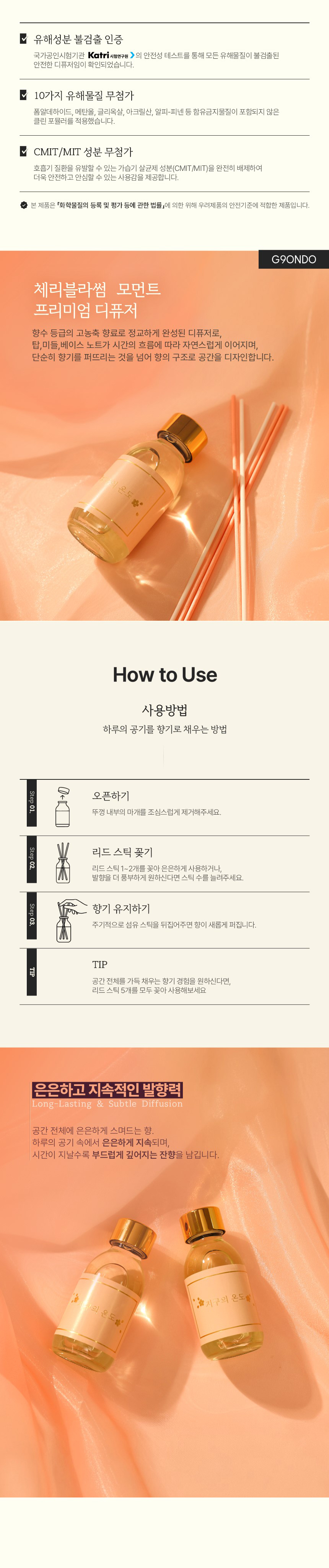 체리블라썸 모먼트 프리미엄 디퓨저