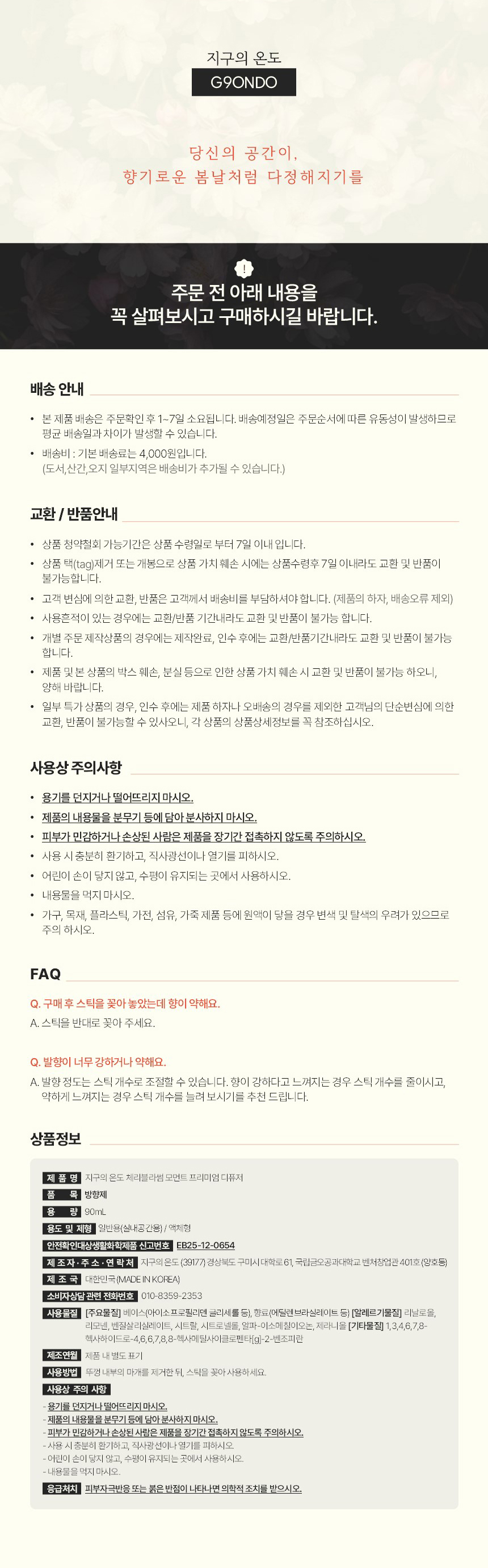 체리블라썸 모먼트 프리미엄 디퓨저