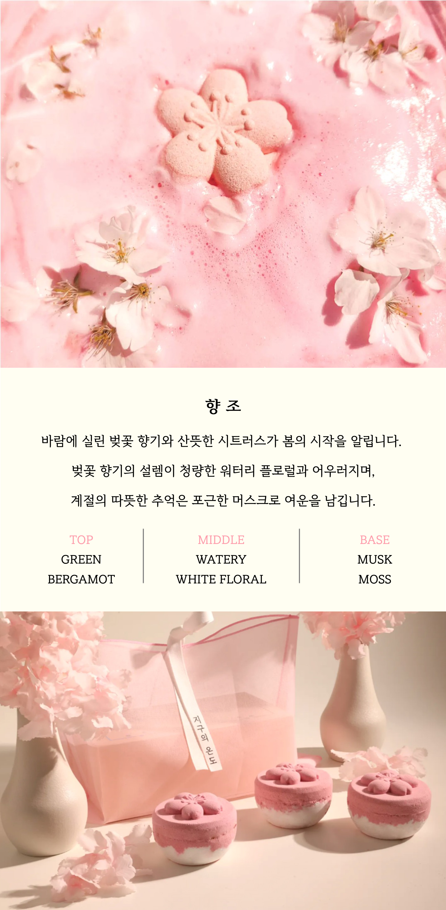 체리블라썸 모먼트 프리미엄 시크릿 아트 배쓰밤