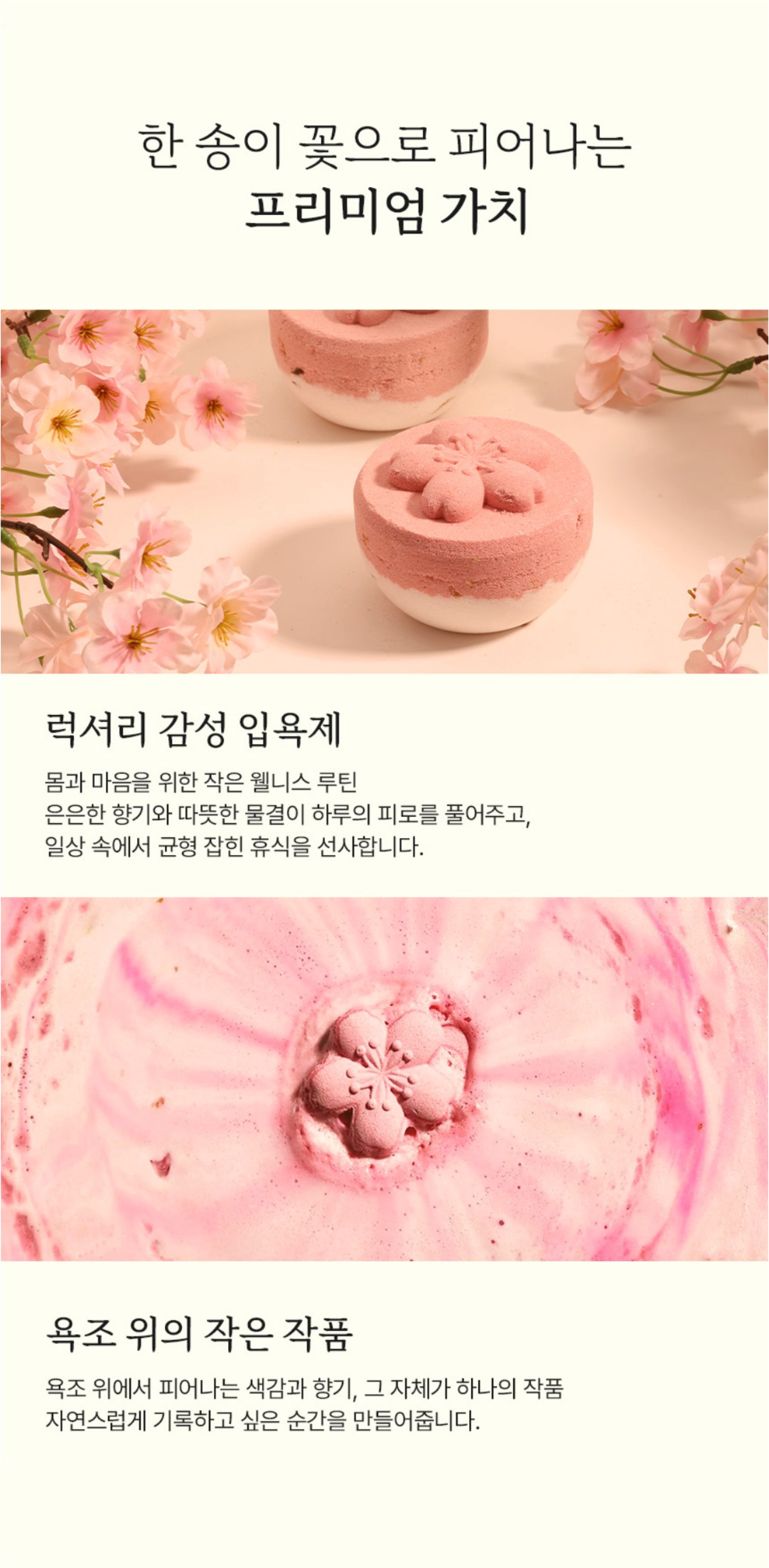 체리블라썸 모먼트 프리미엄 시크릿 아트 배쓰밤