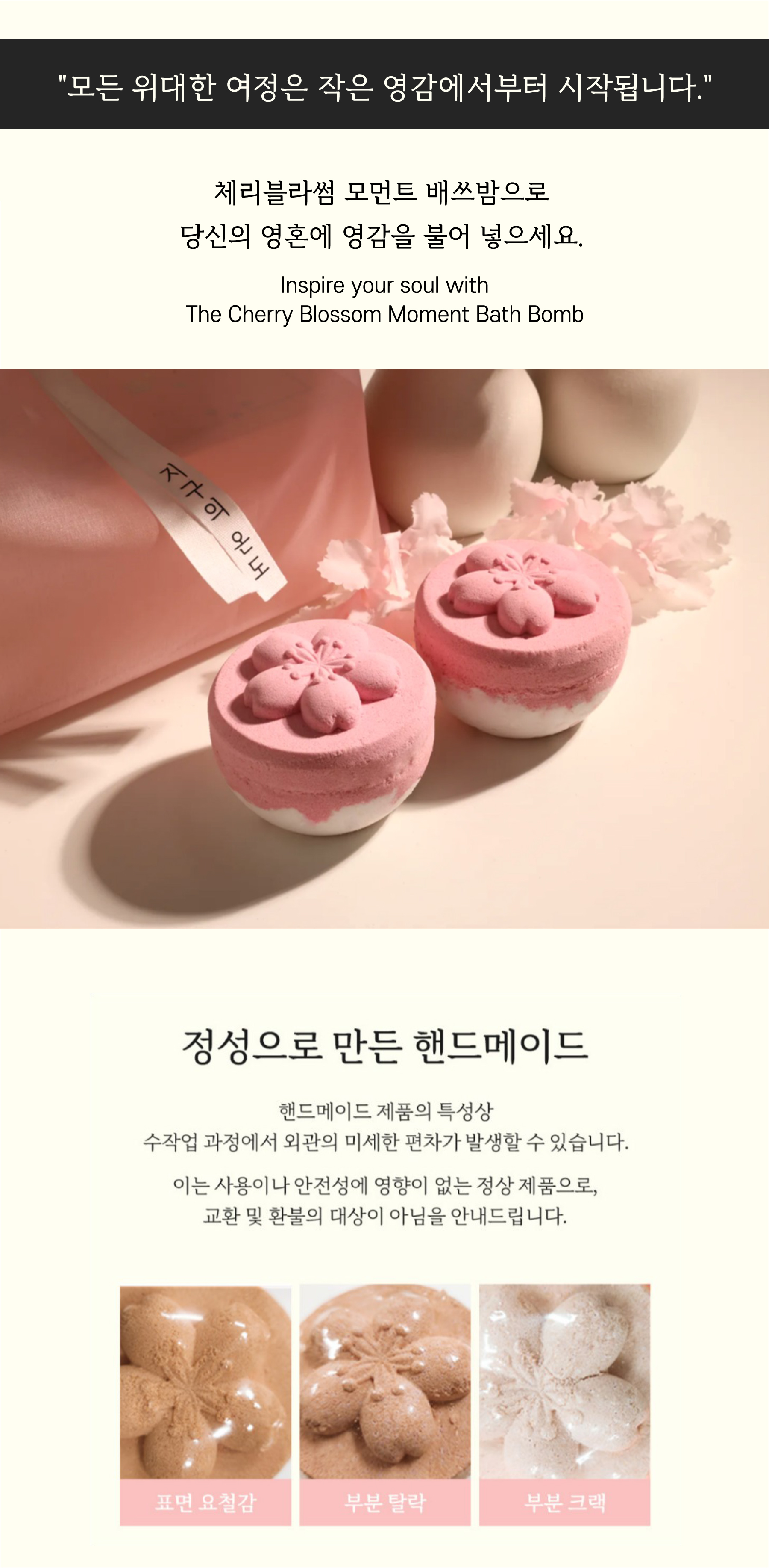 체리블라썸 모먼트 프리미엄 시크릿 아트 배쓰밤