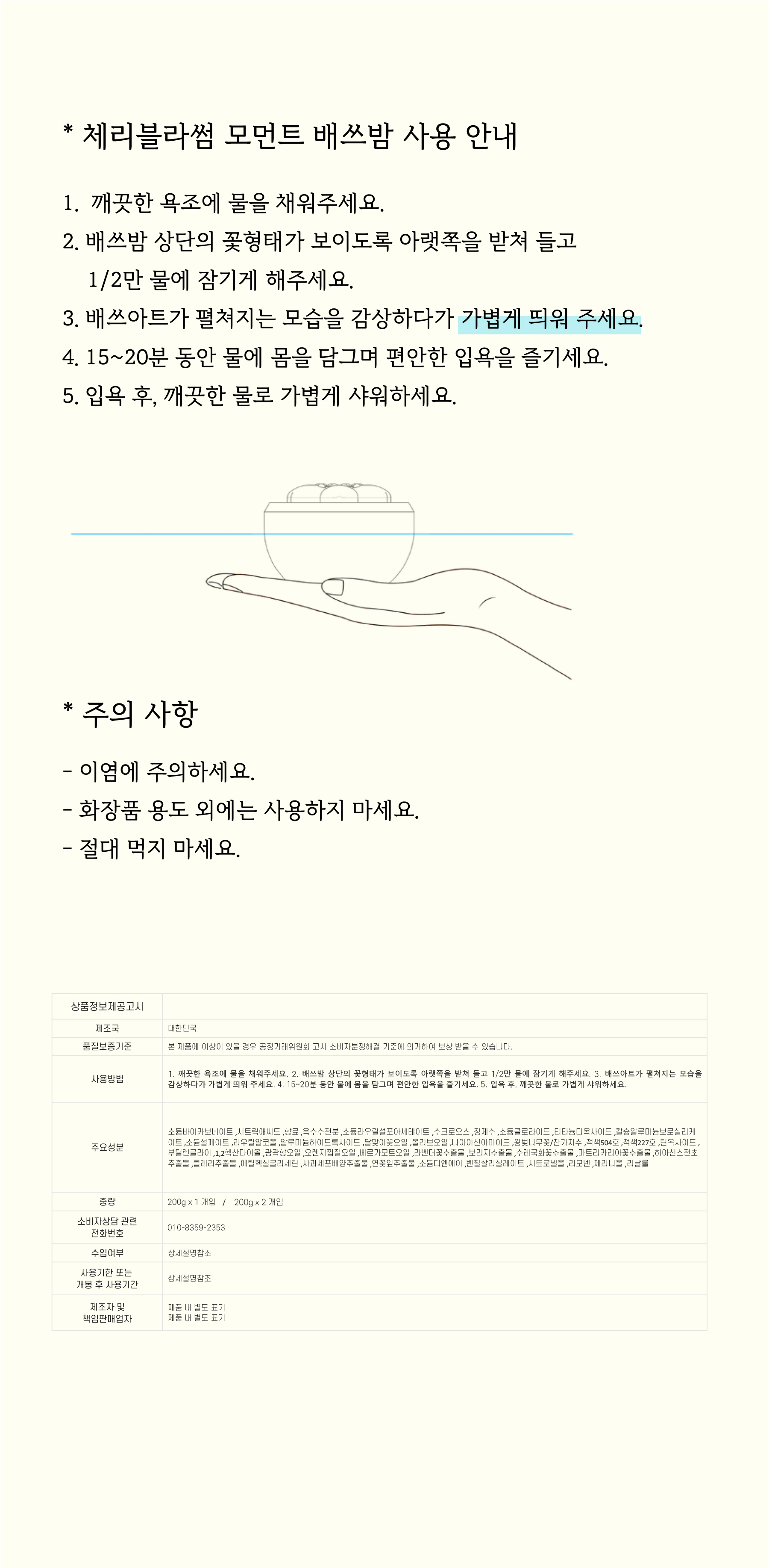 체리블라썸 모먼트 프리미엄 시크릿 아트 배쓰밤
