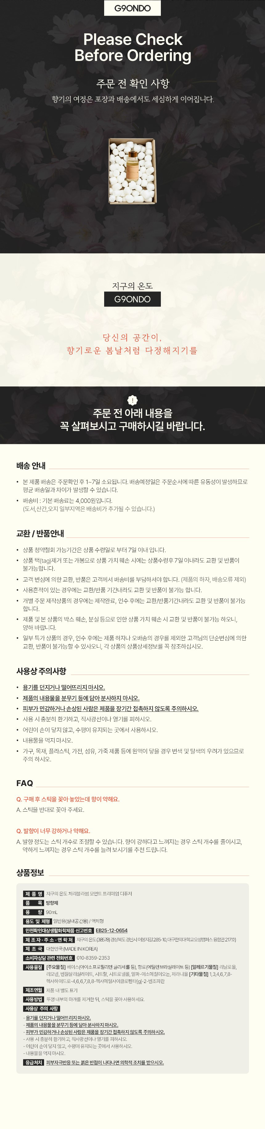 체리블라썸 모먼트 프리미엄 디퓨저