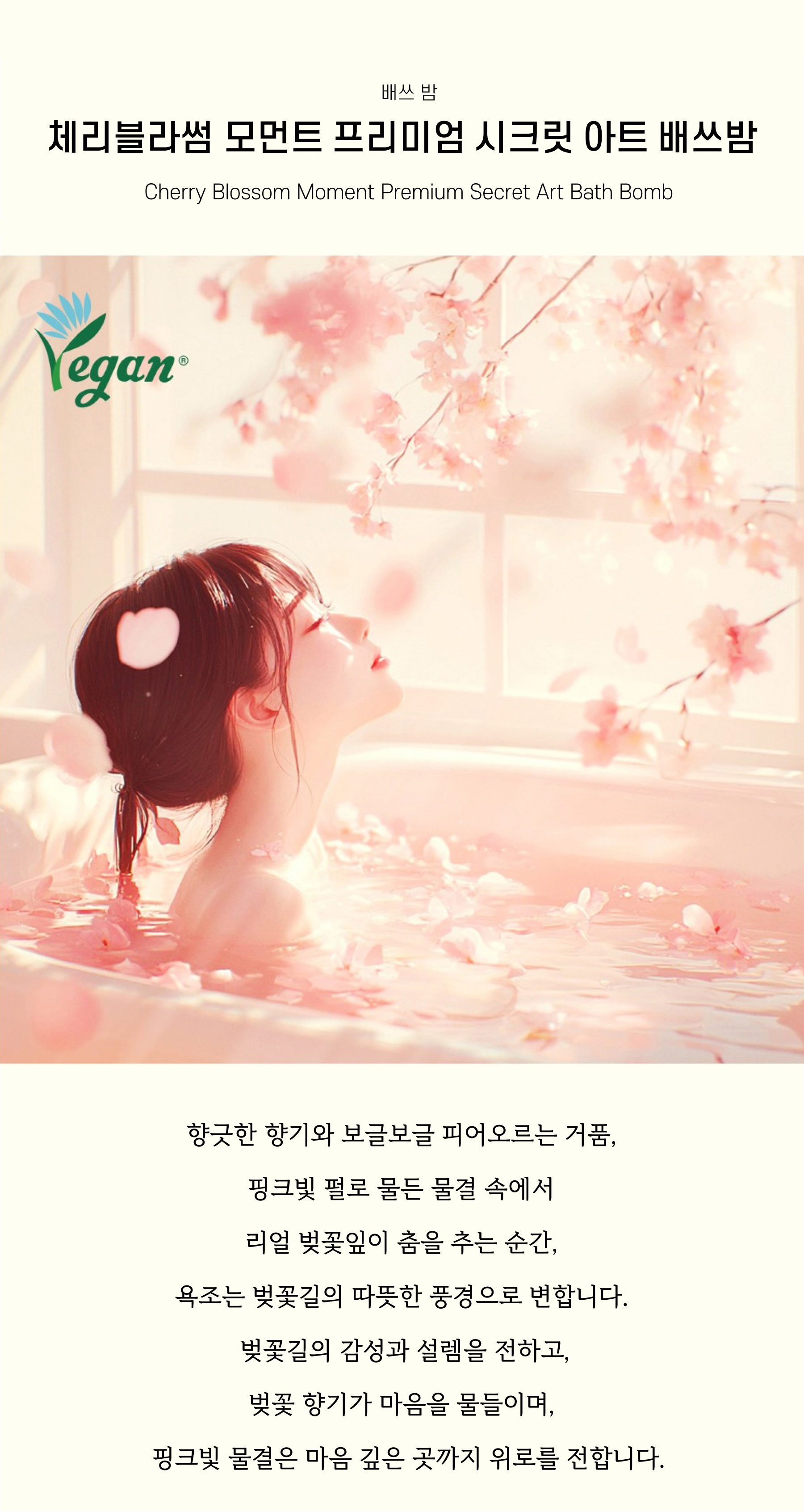 체리블라썸 모먼트 프리미엄 시크릿 아트 배쓰밤